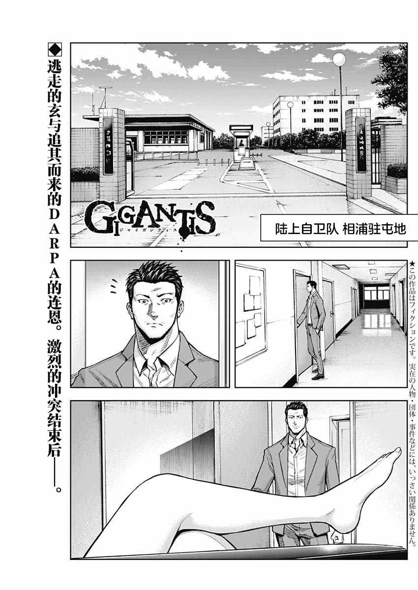 《GIGANTIS》漫画最新章节第8话 适合率免费下拉式在线观看章节第【1】张图片