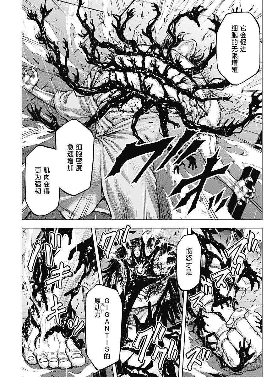 《GIGANTIS》漫画最新章节第13话 醸成免费下拉式在线观看章节第【14】张图片