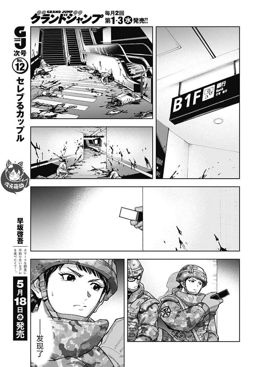 《GIGANTIS》漫画最新章节第15话 奇策免费下拉式在线观看章节第【7】张图片