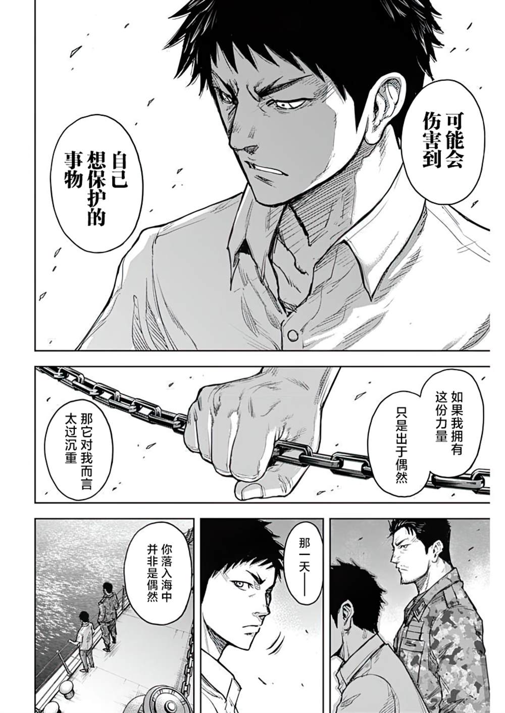 《GIGANTIS》漫画最新章节第23话免费下拉式在线观看章节第【16】张图片