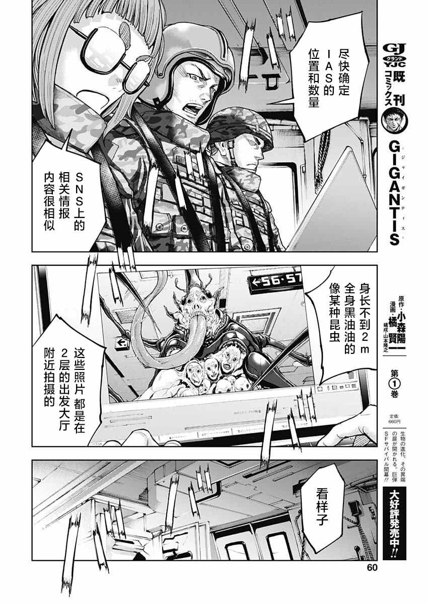 《GIGANTIS》漫画最新章节第10话免费下拉式在线观看章节第【23】张图片