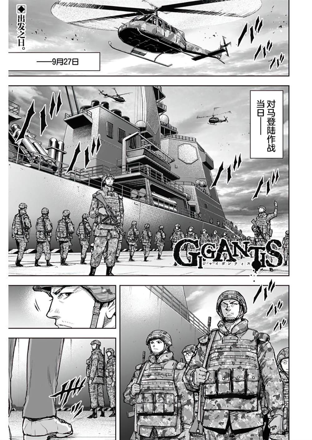 《GIGANTIS》漫画最新章节第23话免费下拉式在线观看章节第【1】张图片