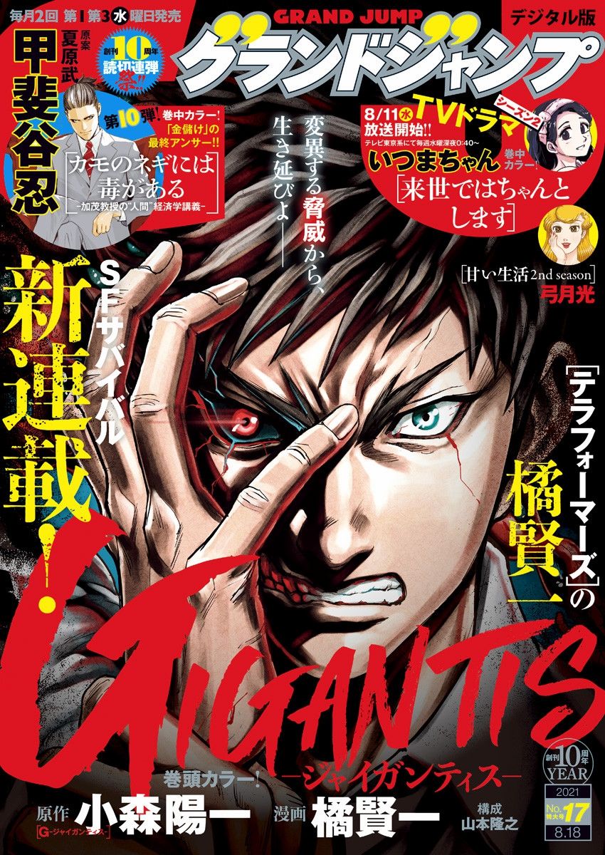 《GIGANTIS》漫画最新章节第1话 出喰免费下拉式在线观看章节第【1】张图片