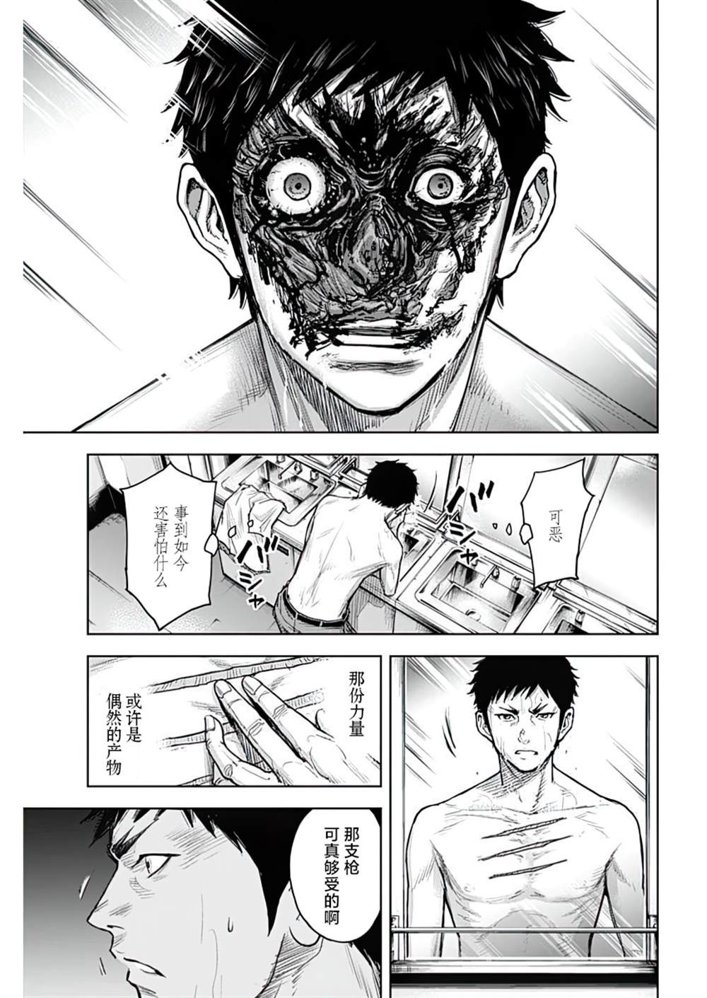 《GIGANTIS》漫画最新章节第23话免费下拉式在线观看章节第【9】张图片