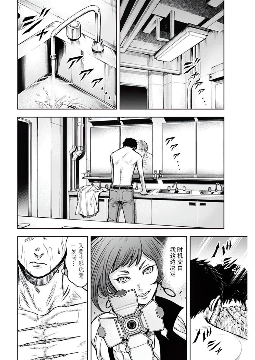 《GIGANTIS》漫画最新章节第23话免费下拉式在线观看章节第【8】张图片