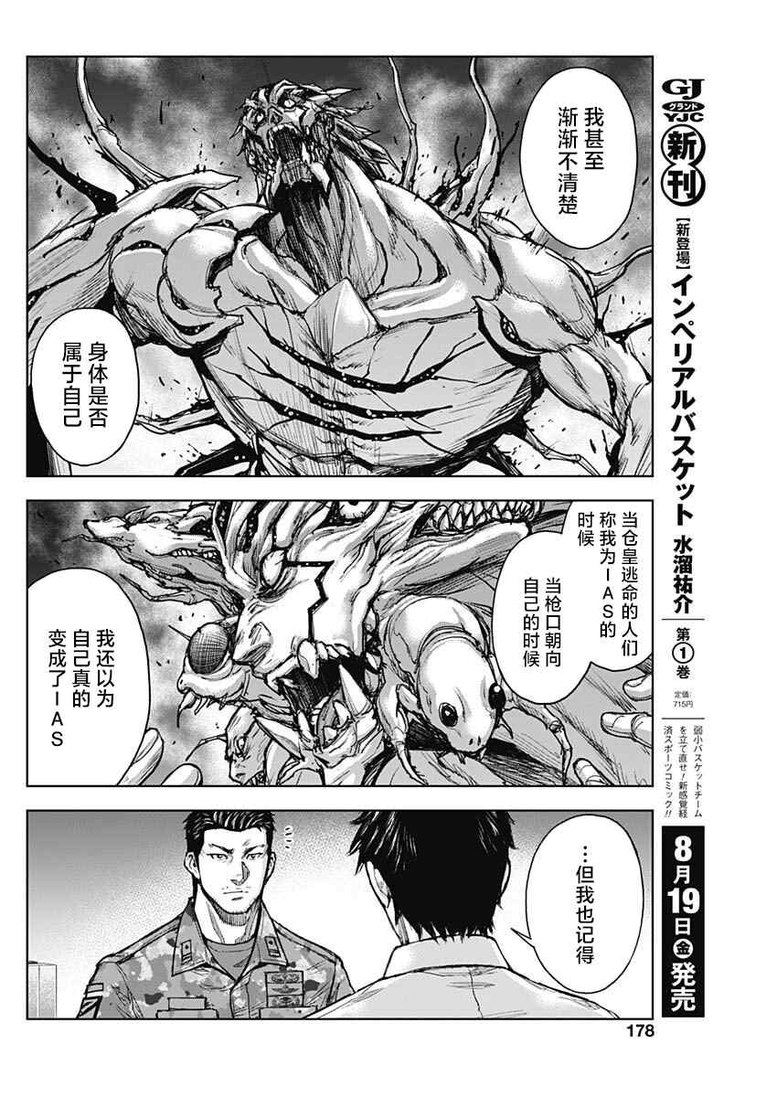 《GIGANTIS》漫画最新章节第20话免费下拉式在线观看章节第【13】张图片