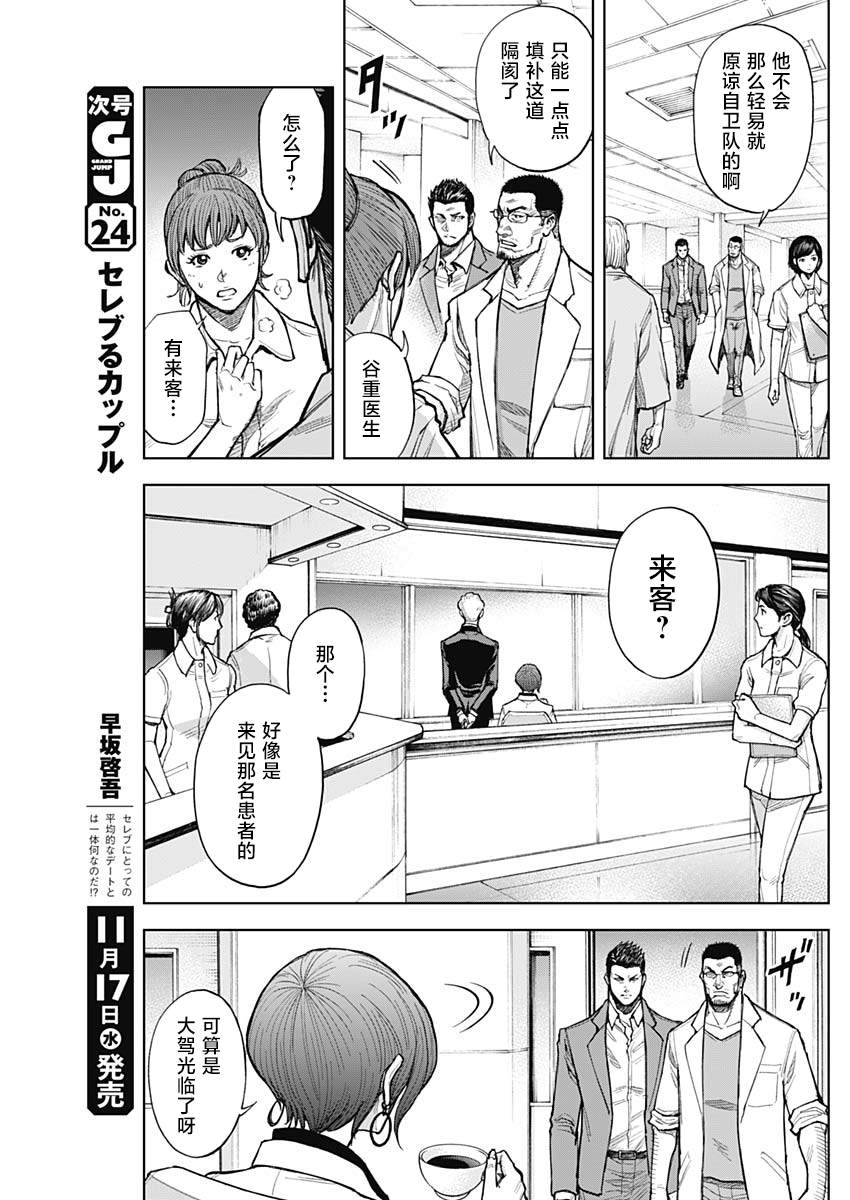 《GIGANTIS》漫画最新章节第6话 异能免费下拉式在线观看章节第【8】张图片