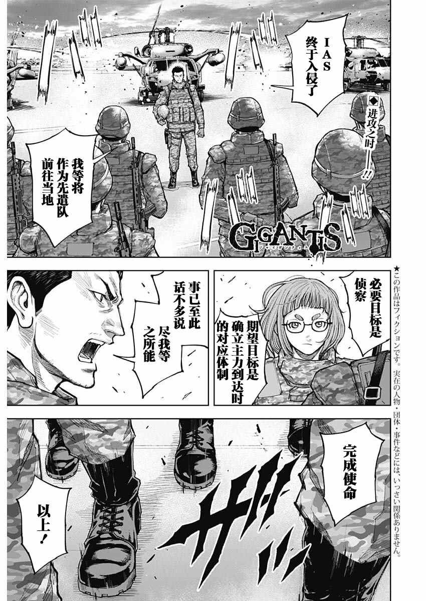 《GIGANTIS》漫画最新章节第10话免费下拉式在线观看章节第【1】张图片