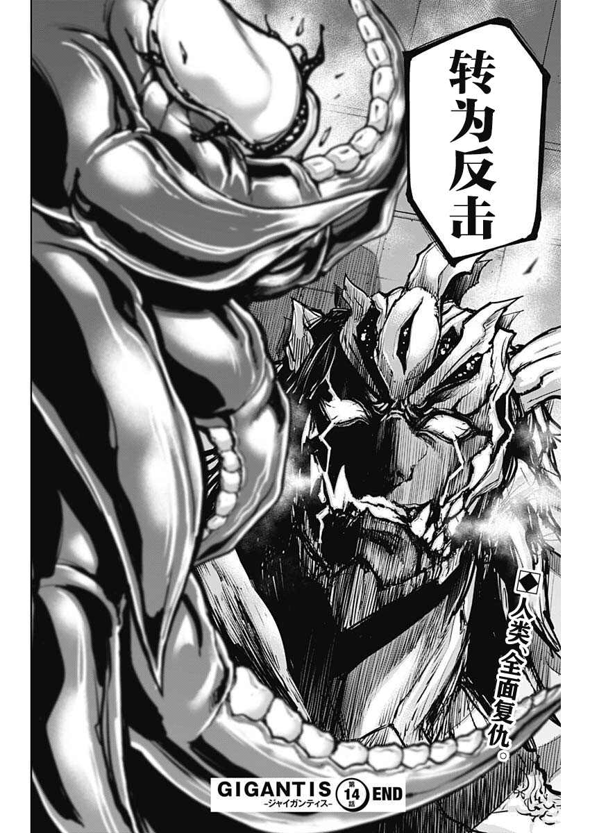 《GIGANTIS》漫画最新章节第14话 交战免费下拉式在线观看章节第【22】张图片