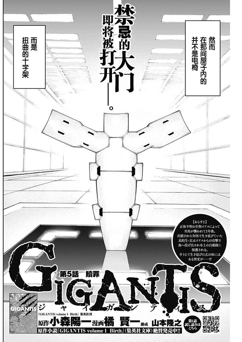 《GIGANTIS》漫画最新章节第5话 赎罪免费下拉式在线观看章节第【2】张图片