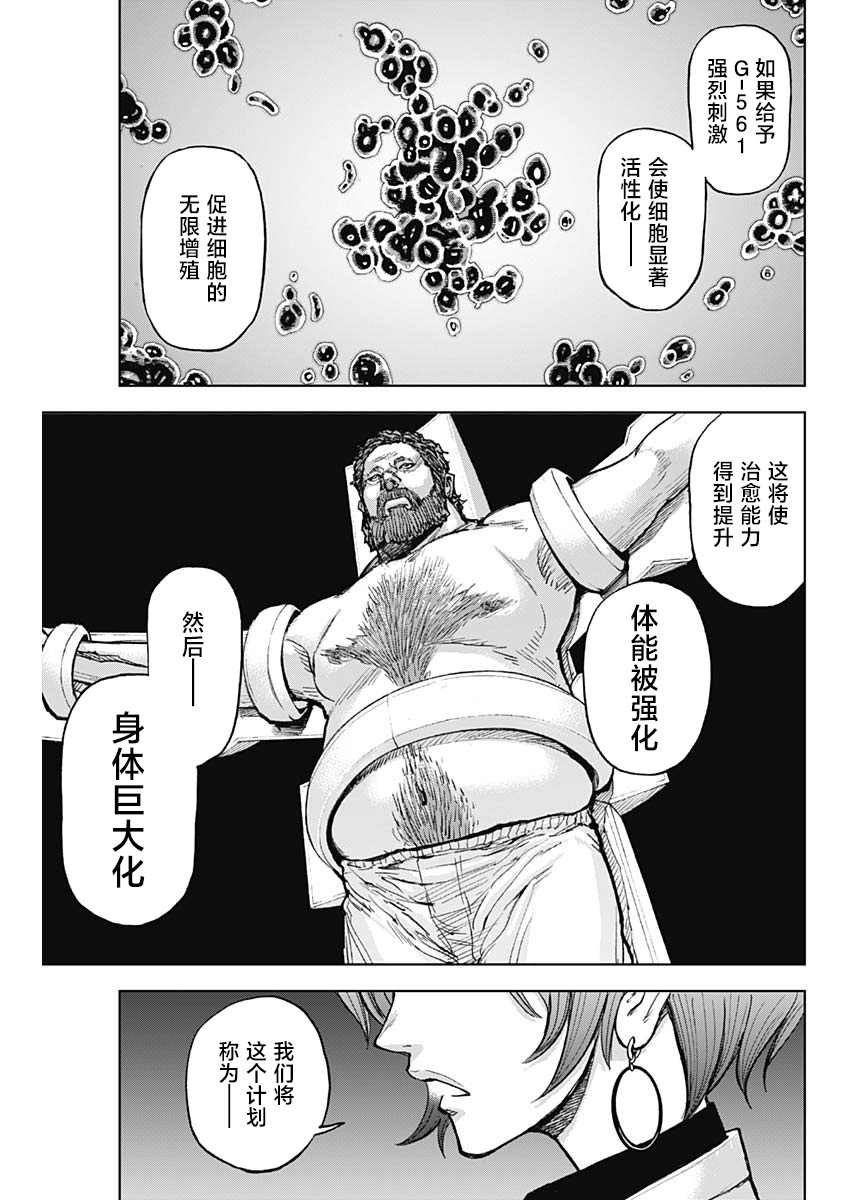 《GIGANTIS》漫画最新章节第5话 赎罪免费下拉式在线观看章节第【9】张图片