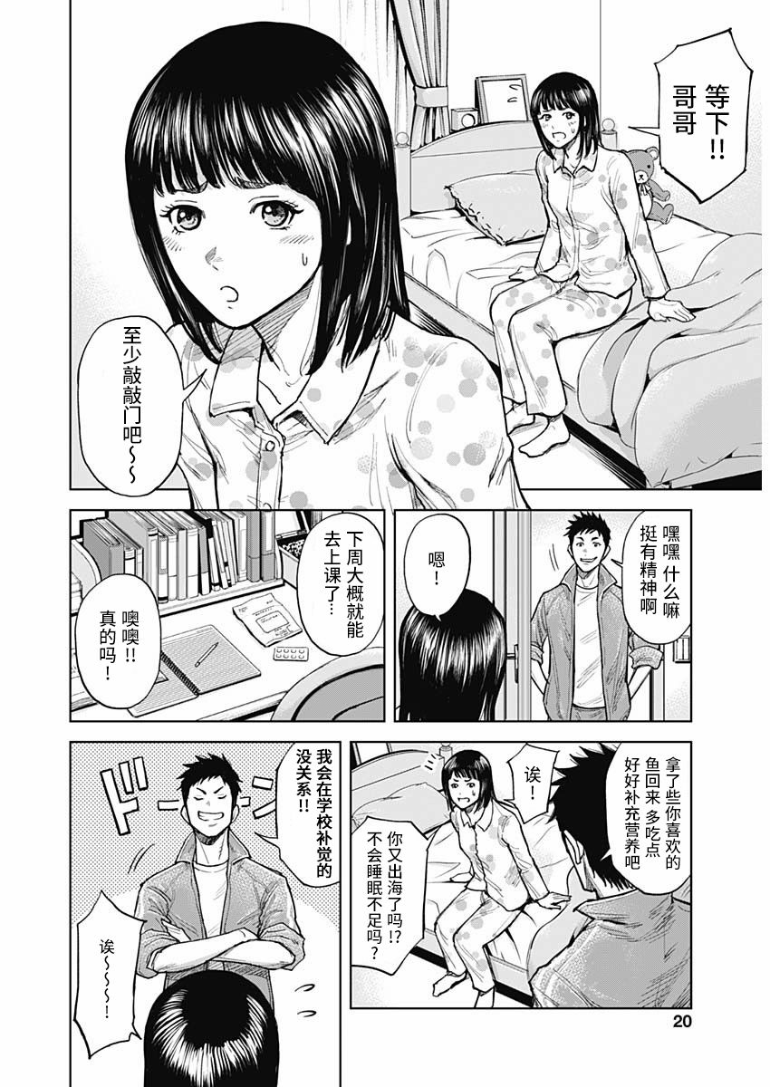 《GIGANTIS》漫画最新章节第1话 出喰免费下拉式在线观看章节第【19】张图片