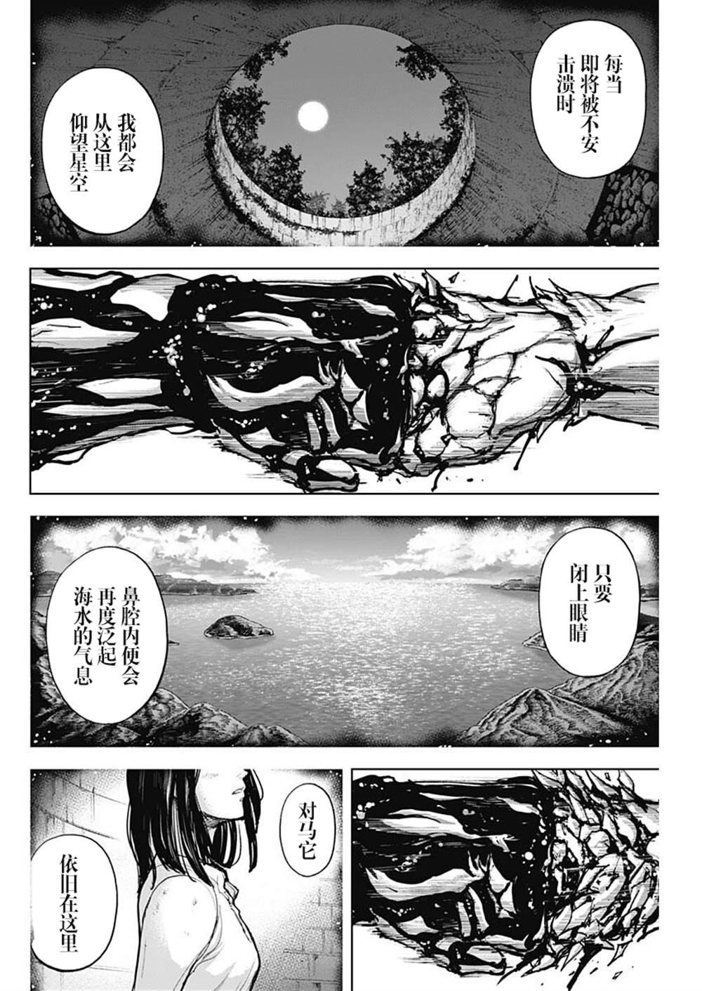 《GIGANTIS》漫画最新章节第17话免费下拉式在线观看章节第【15】张图片