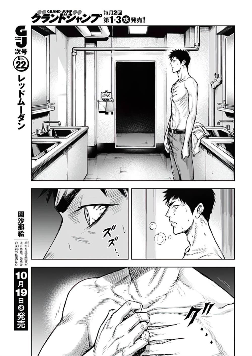 《GIGANTIS》漫画最新章节第23话免费下拉式在线观看章节第【13】张图片