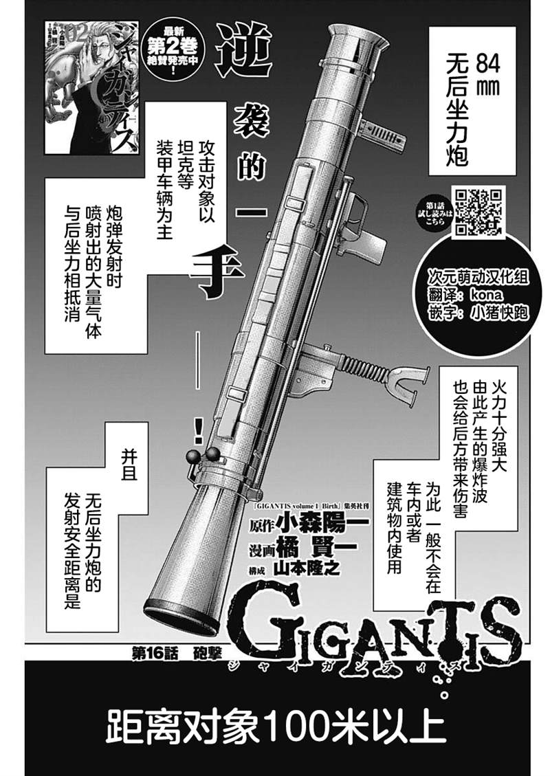 《GIGANTIS》漫画最新章节第16话免费下拉式在线观看章节第【1】张图片