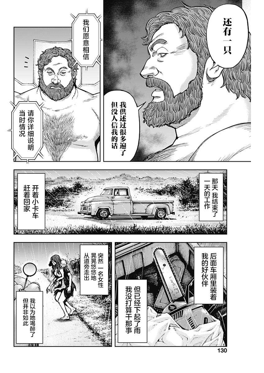 《GIGANTIS》漫画最新章节第5话 赎罪免费下拉式在线观看章节第【4】张图片