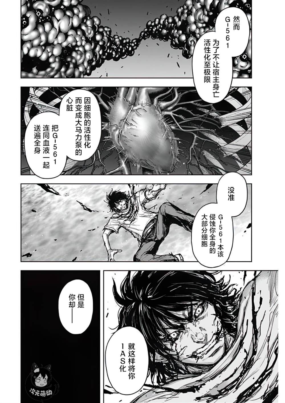 《GIGANTIS》漫画最新章节第23话免费下拉式在线观看章节第【6】张图片