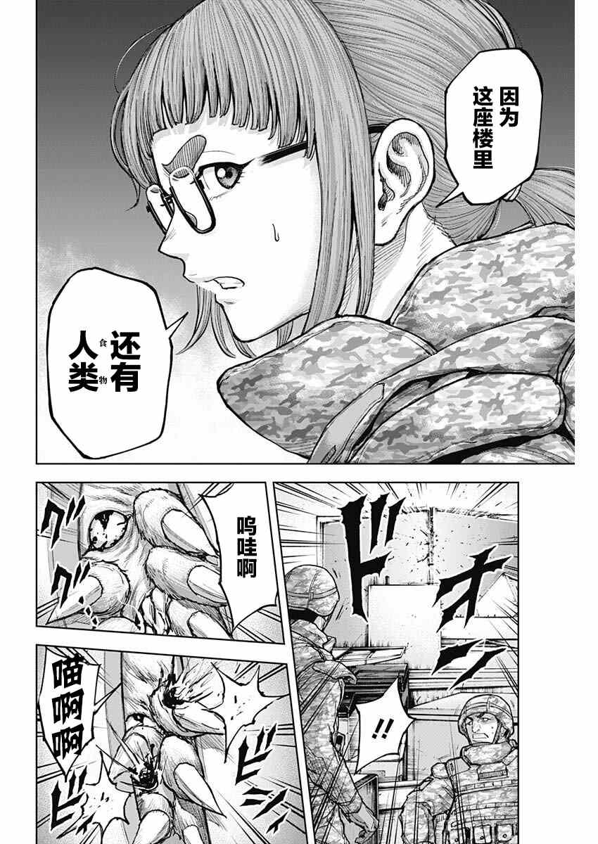 《GIGANTIS》漫画最新章节第11话免费下拉式在线观看章节第【23】张图片