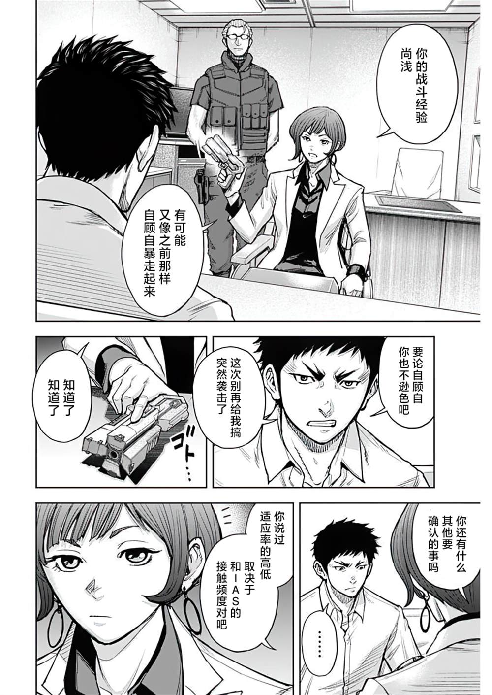 《GIGANTIS》漫画最新章节第23话免费下拉式在线观看章节第【4】张图片