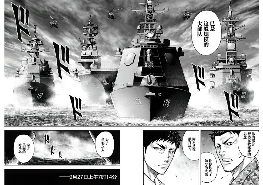 《GIGANTIS》漫画最新章节第23话免费下拉式在线观看章节第【18】张图片