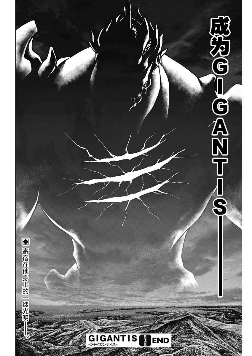 《GIGANTIS》漫画最新章节第2话 夜鸟免费下拉式在线观看章节第【50】张图片