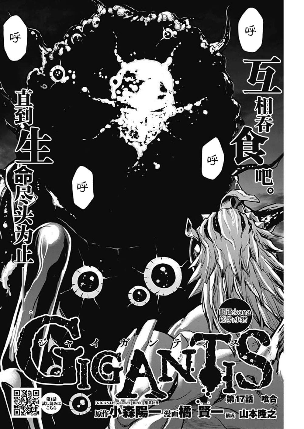 《GIGANTIS》漫画最新章节第17话免费下拉式在线观看章节第【2】张图片