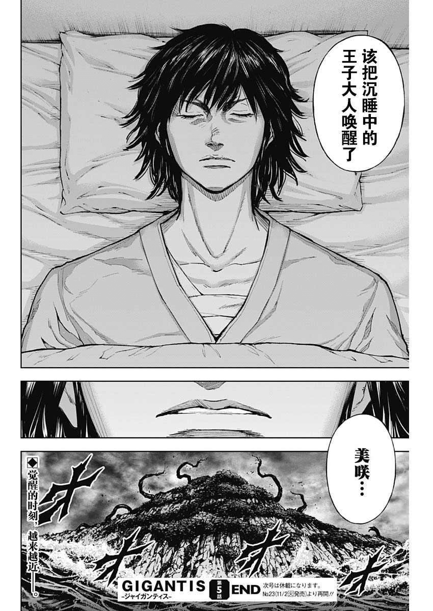 《GIGANTIS》漫画最新章节第5话 赎罪免费下拉式在线观看章节第【24】张图片