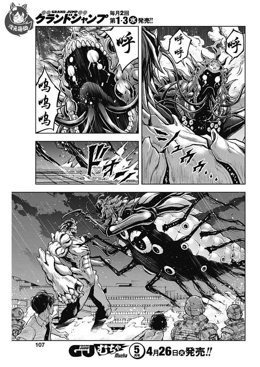 《GIGANTIS》漫画最新章节第14话 交战免费下拉式在线观看章节第【5】张图片