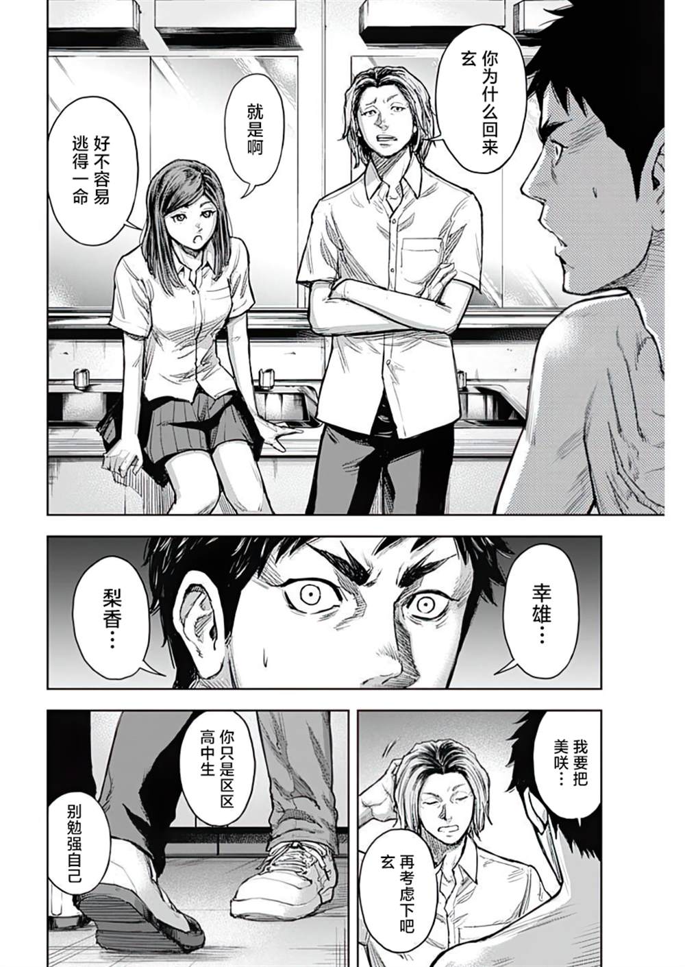 《GIGANTIS》漫画最新章节第23话免费下拉式在线观看章节第【10】张图片