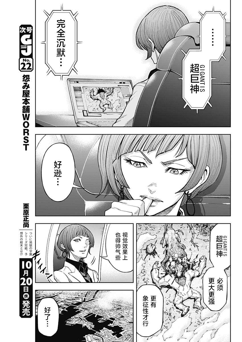 《GIGANTIS》漫画最新章节第5话 赎罪免费下拉式在线观看章节第【23】张图片