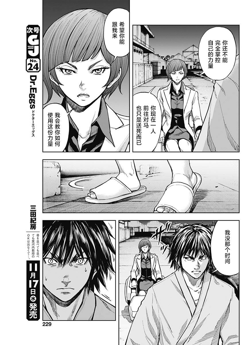 《GIGANTIS》漫画最新章节第6话 异能免费下拉式在线观看章节第【24】张图片