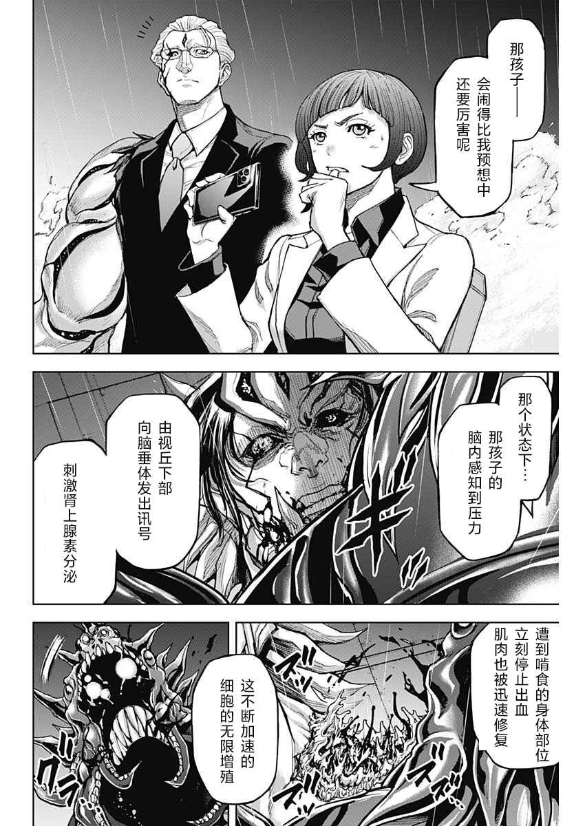 《GIGANTIS》漫画最新章节第14话 交战免费下拉式在线观看章节第【18】张图片