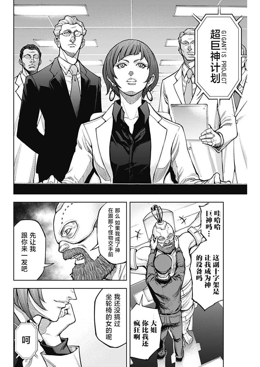 《GIGANTIS》漫画最新章节第5话 赎罪免费下拉式在线观看章节第【10】张图片