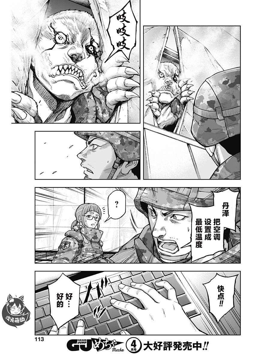 《GIGANTIS》漫画最新章节第14话 交战免费下拉式在线观看章节第【11】张图片