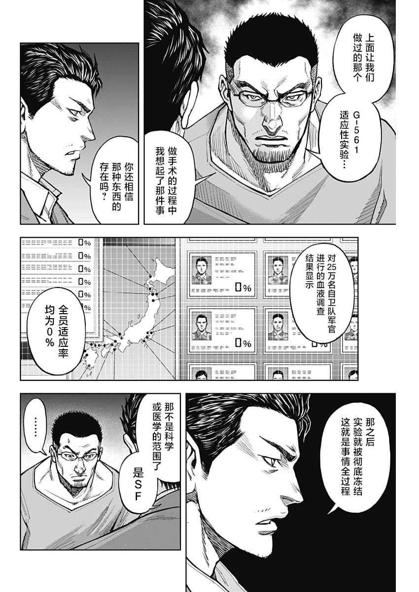 《GIGANTIS》漫画最新章节第5话 赎罪免费下拉式在线观看章节第【17】张图片