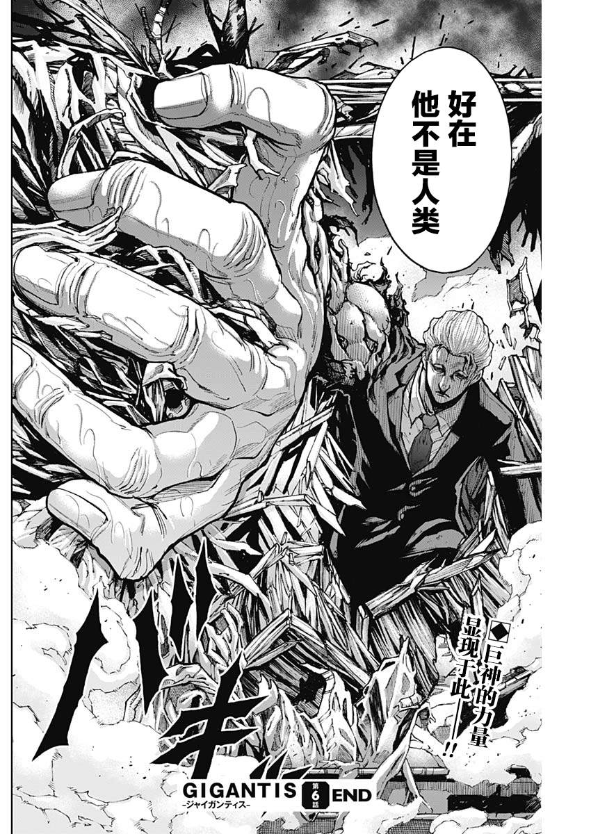 《GIGANTIS》漫画最新章节第6话 异能免费下拉式在线观看章节第【27】张图片