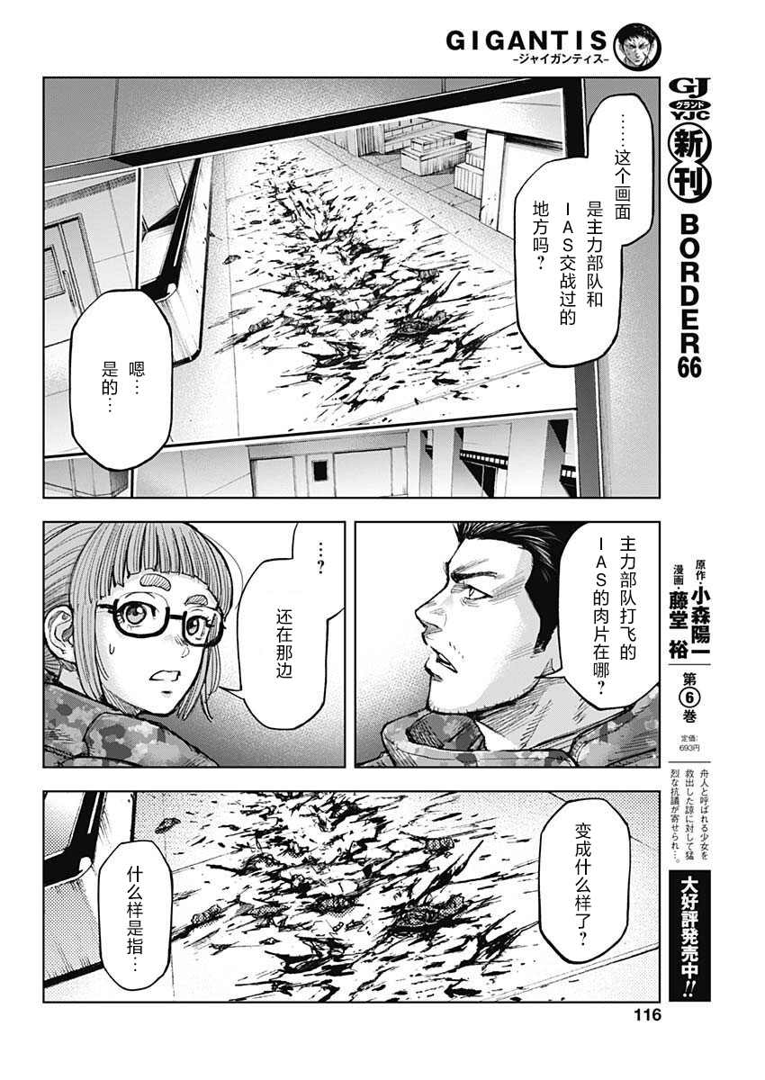 《GIGANTIS》漫画最新章节第14话 交战免费下拉式在线观看章节第【14】张图片