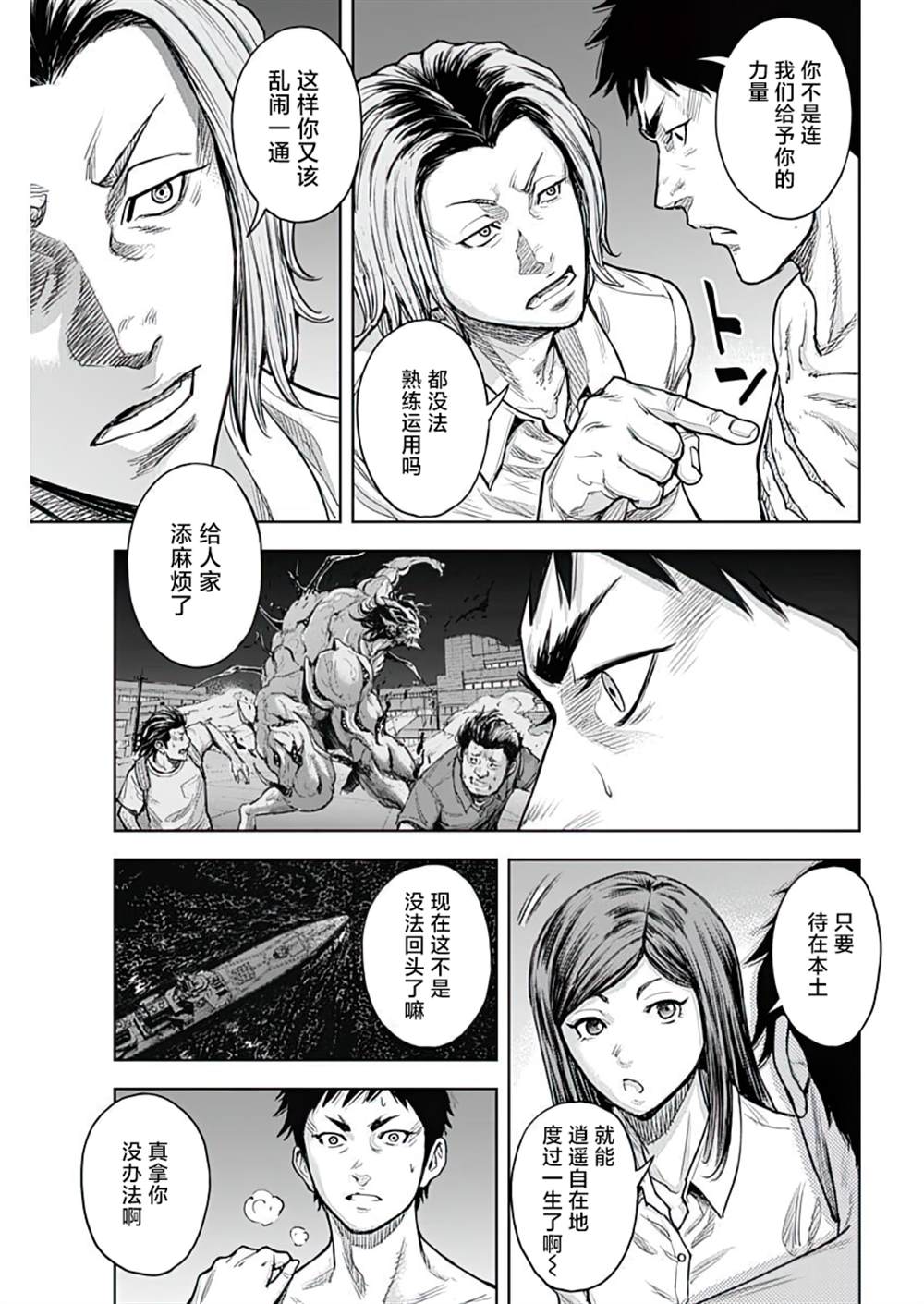 《GIGANTIS》漫画最新章节第23话免费下拉式在线观看章节第【11】张图片