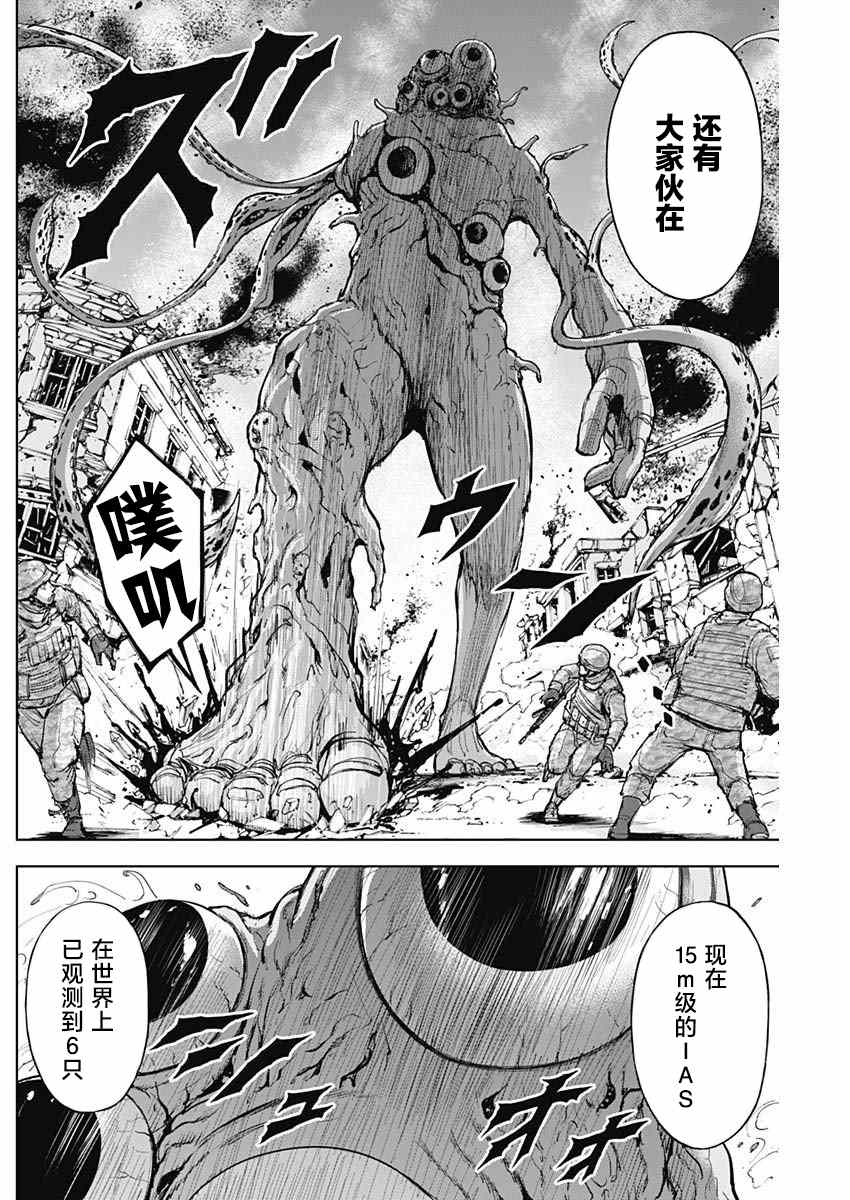 《GIGANTIS》漫画最新章节第8话 适合率免费下拉式在线观看章节第【12】张图片