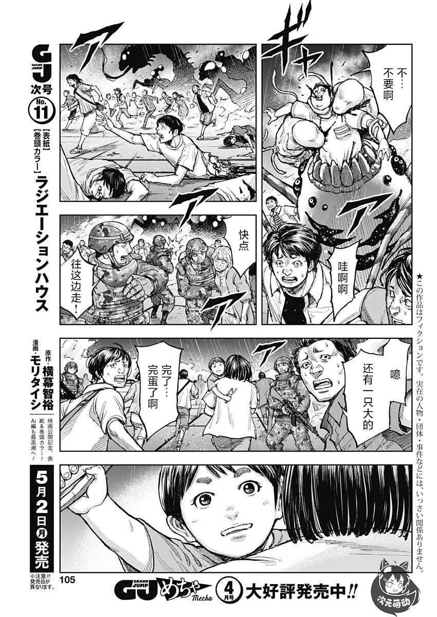 《GIGANTIS》漫画最新章节第14话 交战免费下拉式在线观看章节第【3】张图片