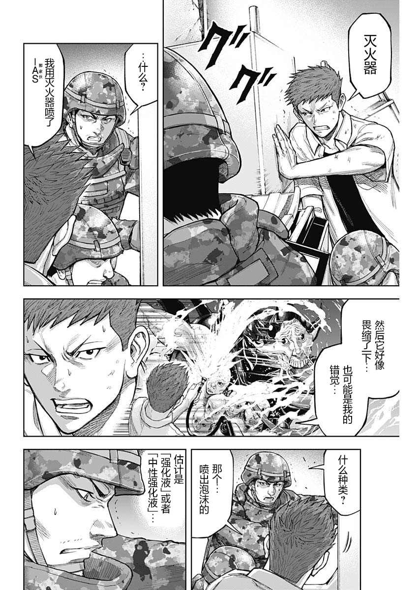 《GIGANTIS》漫画最新章节第14话 交战免费下拉式在线观看章节第【10】张图片