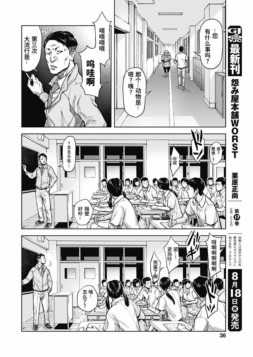 《GIGANTIS》漫画最新章节第1话 出喰免费下拉式在线观看章节第【35】张图片