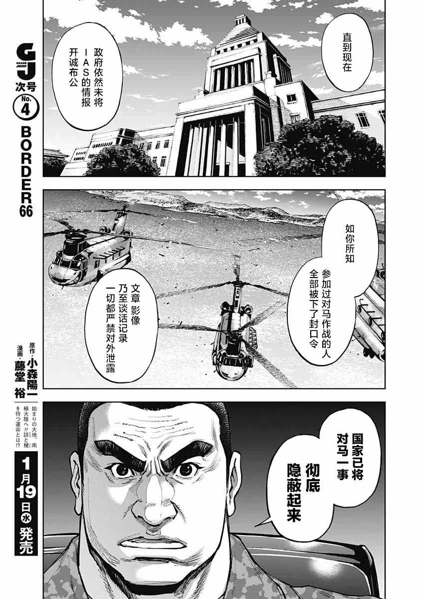 《GIGANTIS》漫画最新章节第9话免费下拉式在线观看章节第【10】张图片