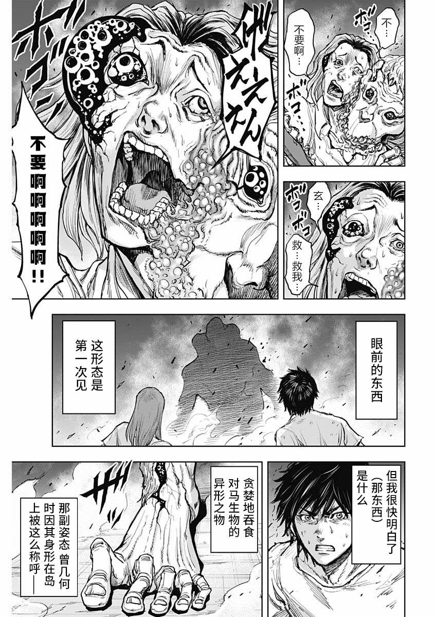 《GIGANTIS》漫画最新章节第2话 夜鸟免费下拉式在线观看章节第【21】张图片