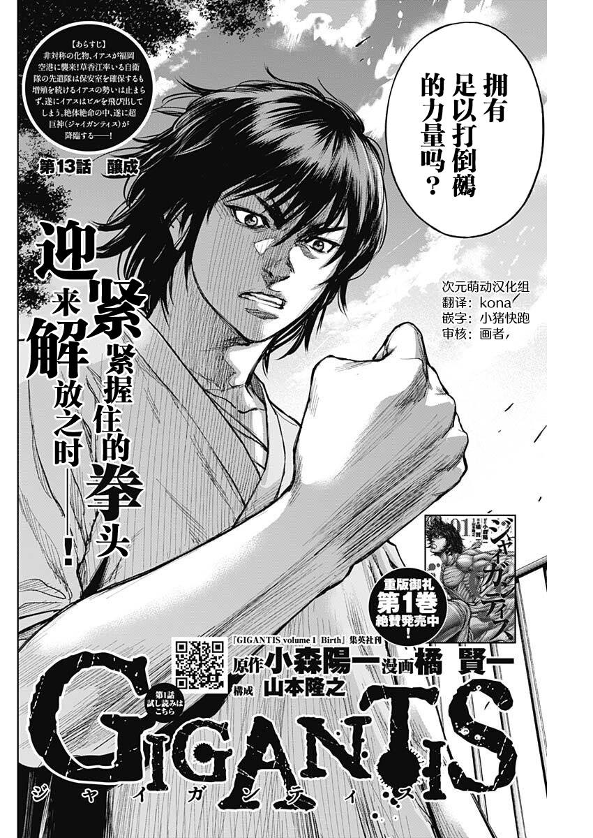 《GIGANTIS》漫画最新章节第13话 醸成免费下拉式在线观看章节第【2】张图片