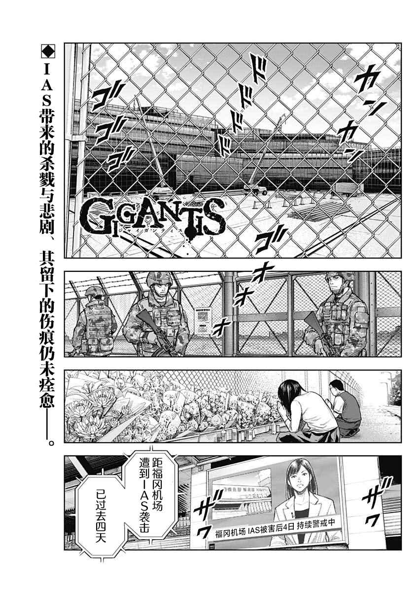 《GIGANTIS》漫画最新章节第20话免费下拉式在线观看章节第【1】张图片