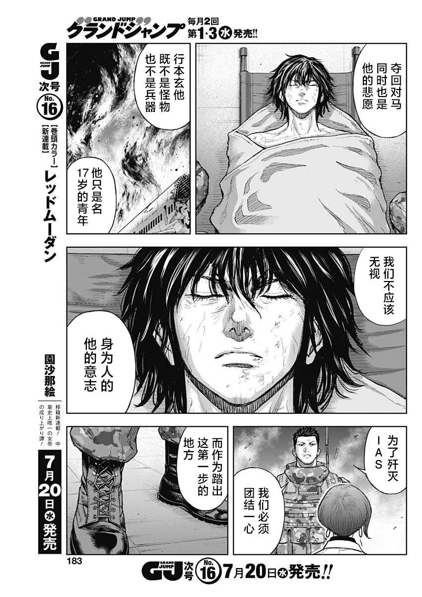 《GIGANTIS》漫画最新章节第18话 原体回归免费下拉式在线观看章节第【17】张图片