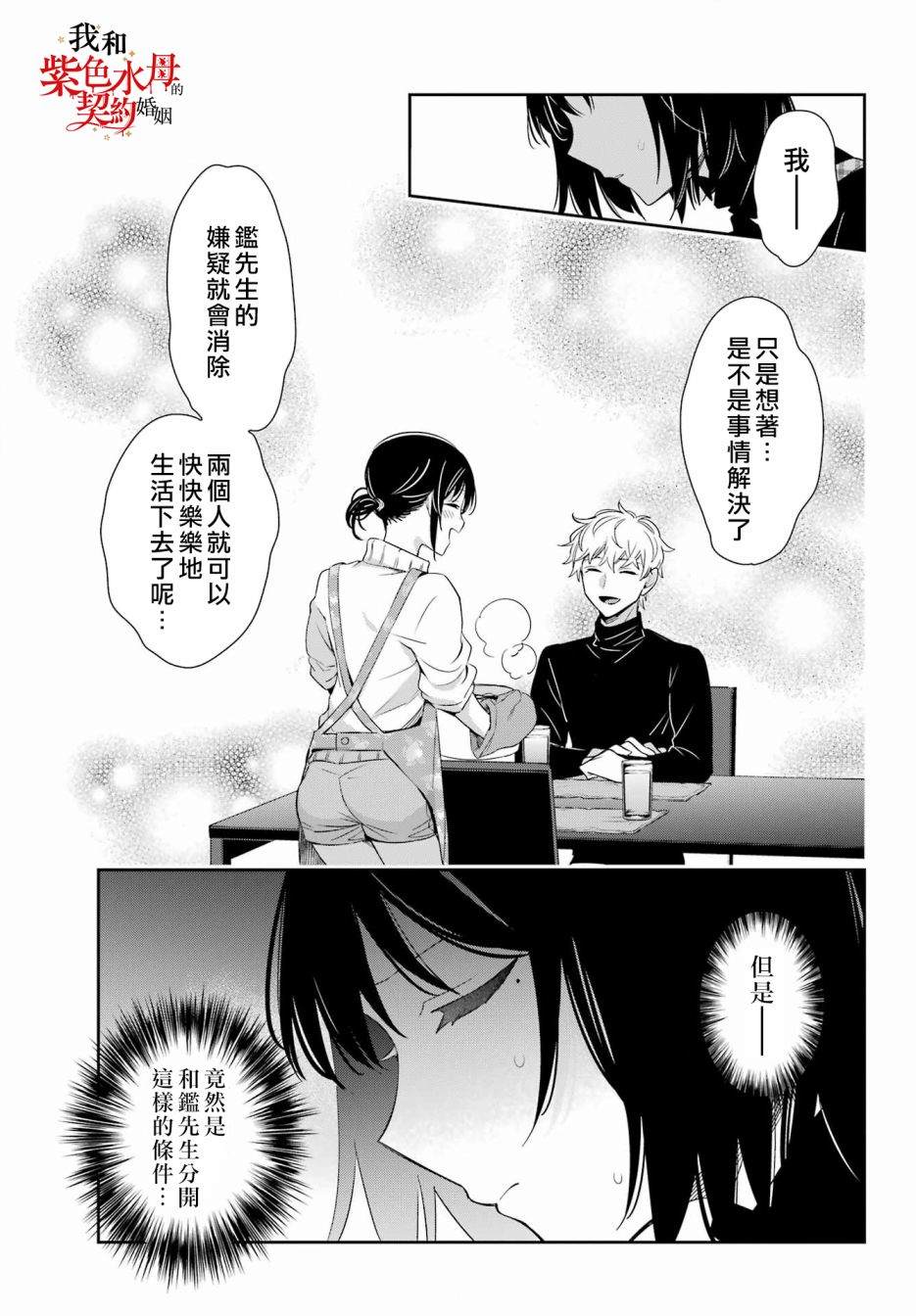 《我的契约婚姻谎化脸骗》漫画最新章节第11话免费下拉式在线观看章节第【38】张图片