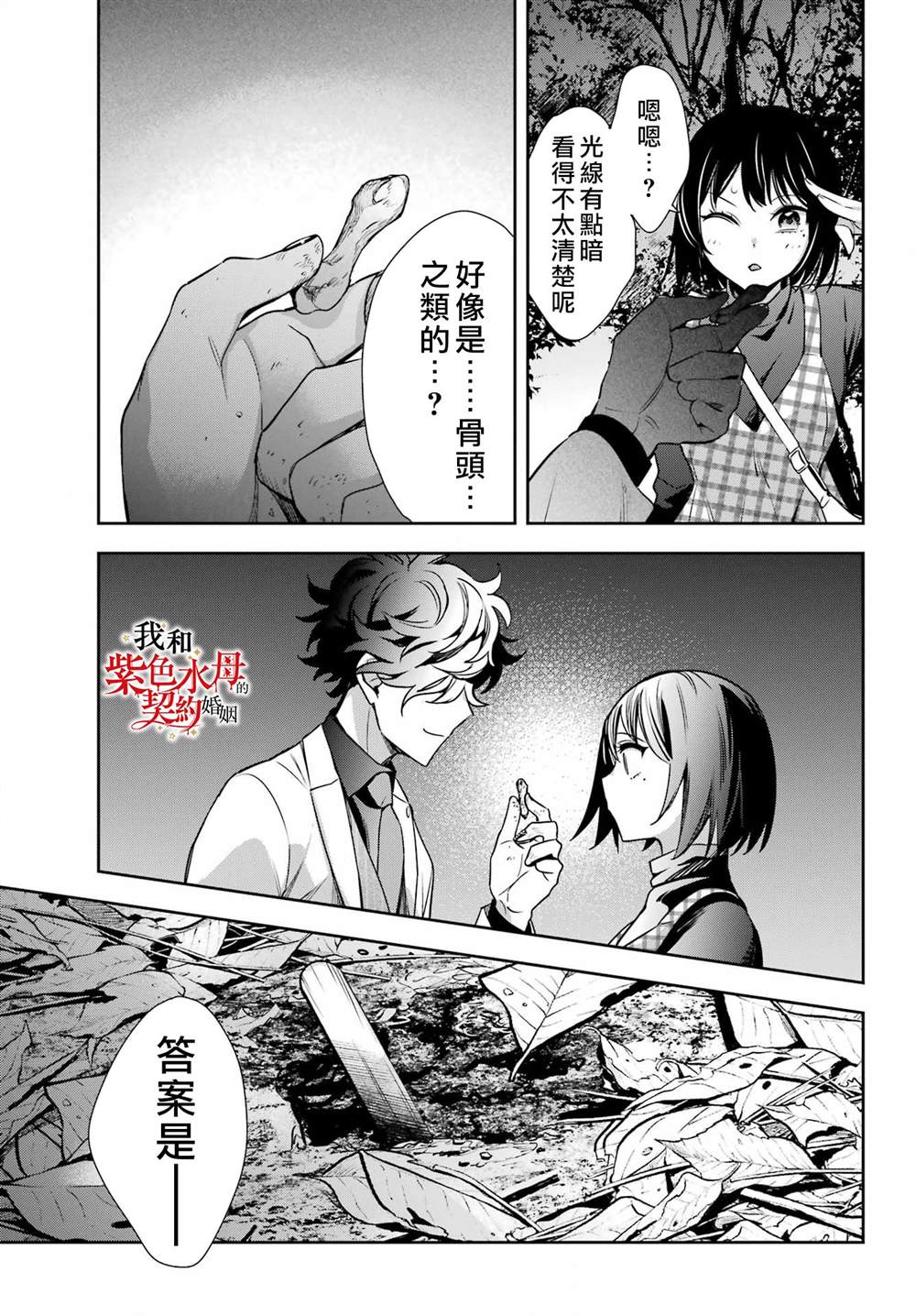 《我的契约婚姻谎化脸骗》漫画最新章节第13话免费下拉式在线观看章节第【35】张图片