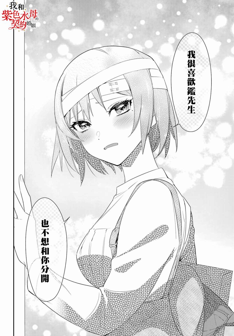 《我的契约婚姻谎化脸骗》漫画最新章节第9话免费下拉式在线观看章节第【44】张图片